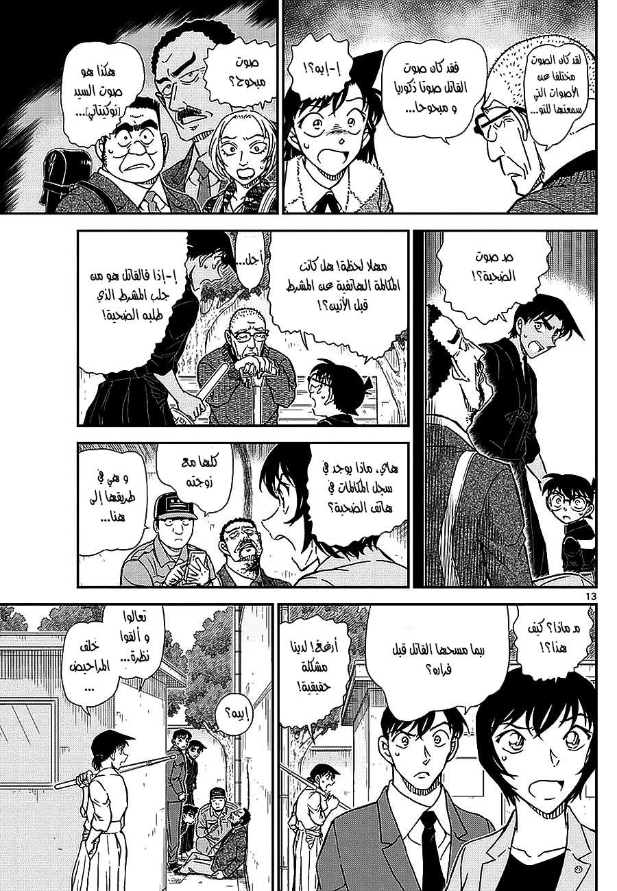 Read Detective Conan AR Manga Online