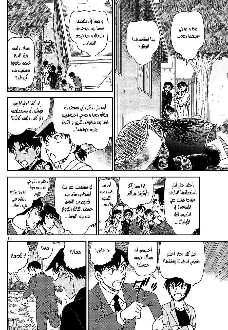 Read Detective Conan AR Manga Online