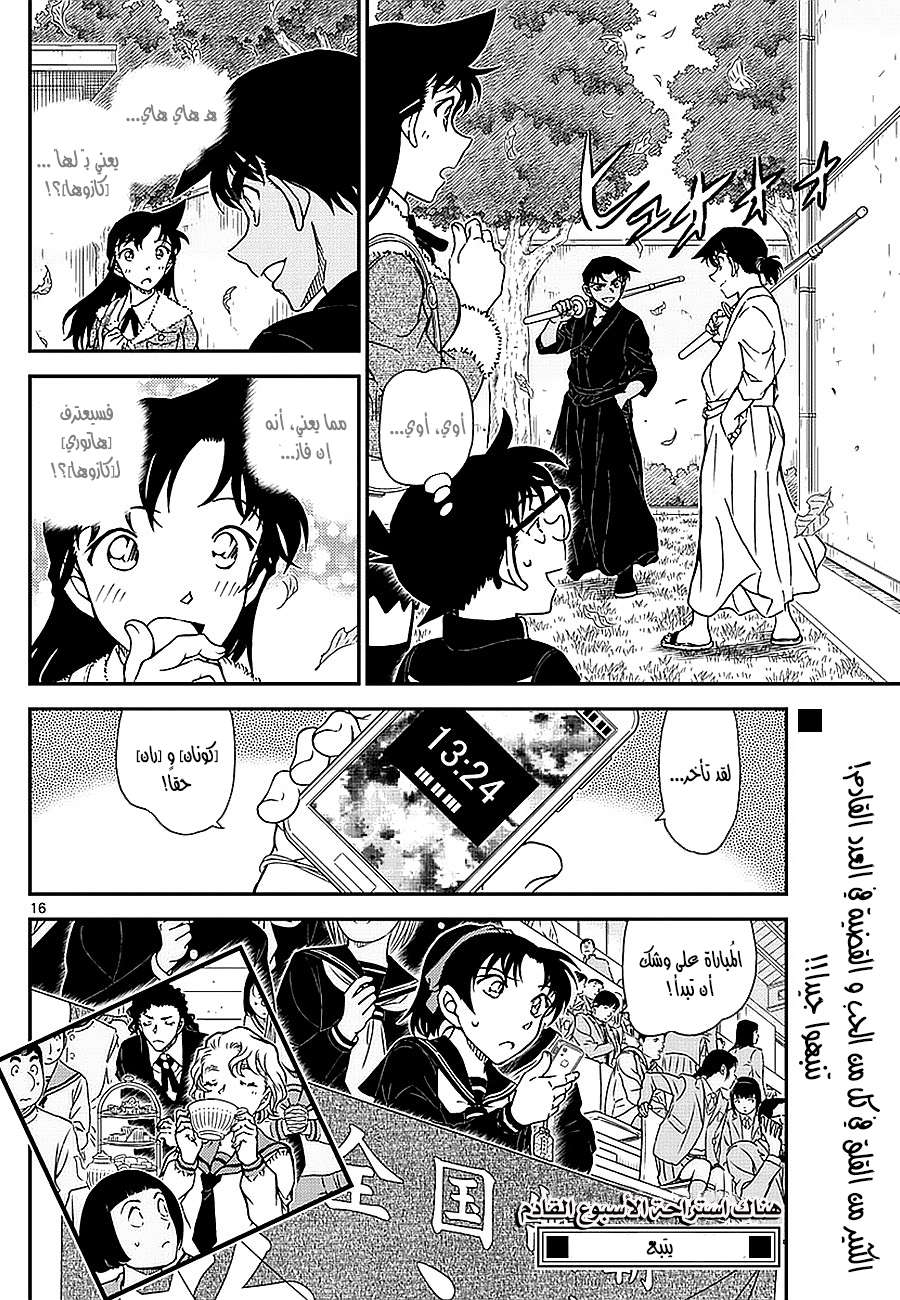 Read Detective Conan AR Manga Online