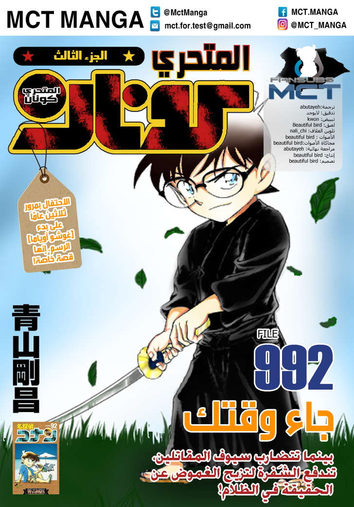 Read Detective Conan AR Manga Online