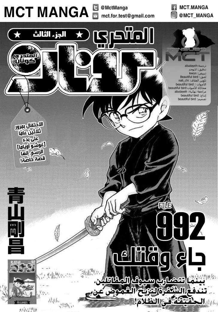 Read Detective Conan AR Manga Online