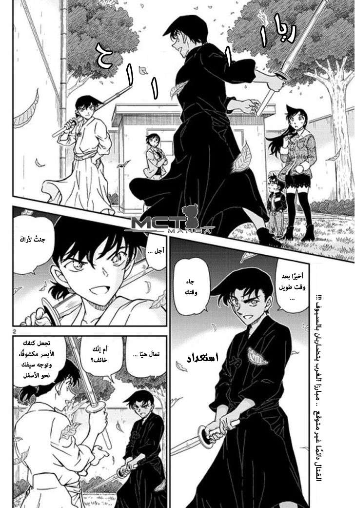Read Detective Conan AR Manga Online