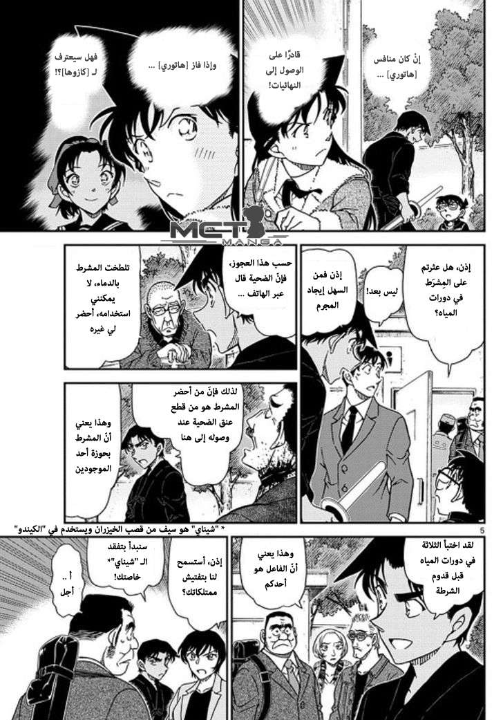 Read Detective Conan AR Manga Online