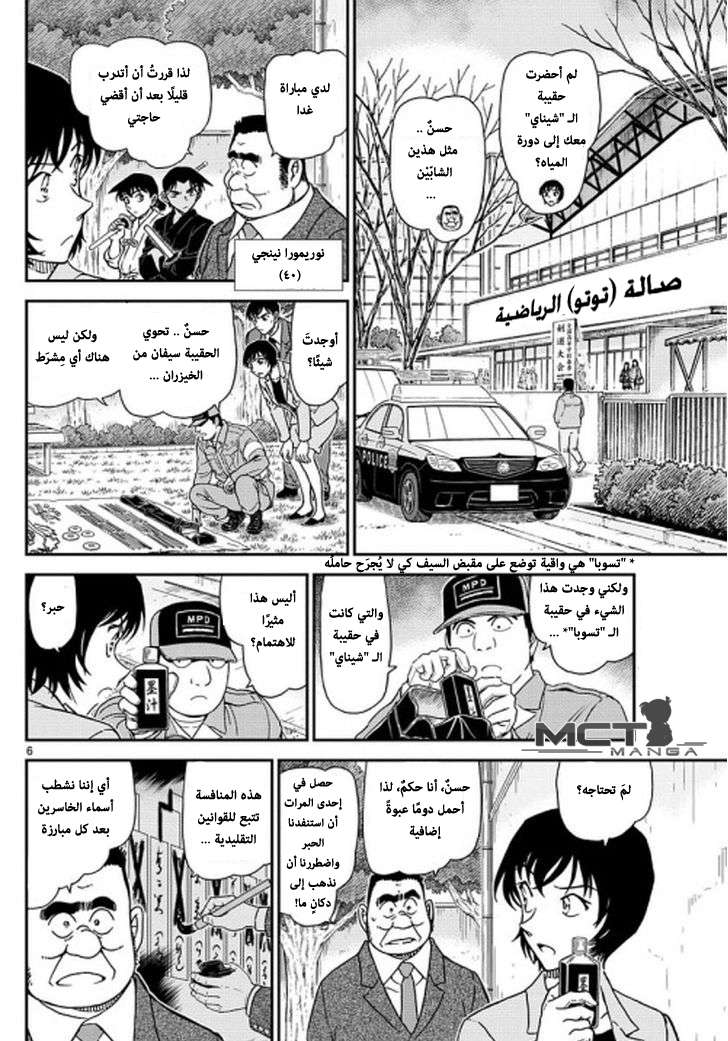 Read Detective Conan AR Manga Online