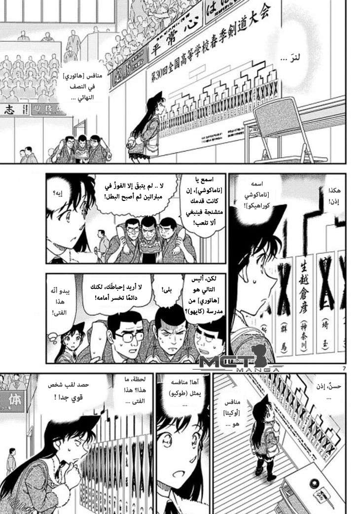 Read Detective Conan AR Manga Online