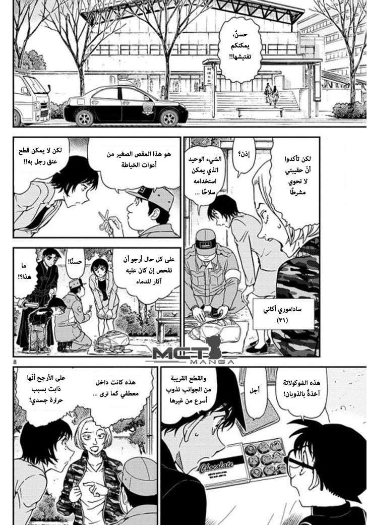 Read Detective Conan AR Manga Online