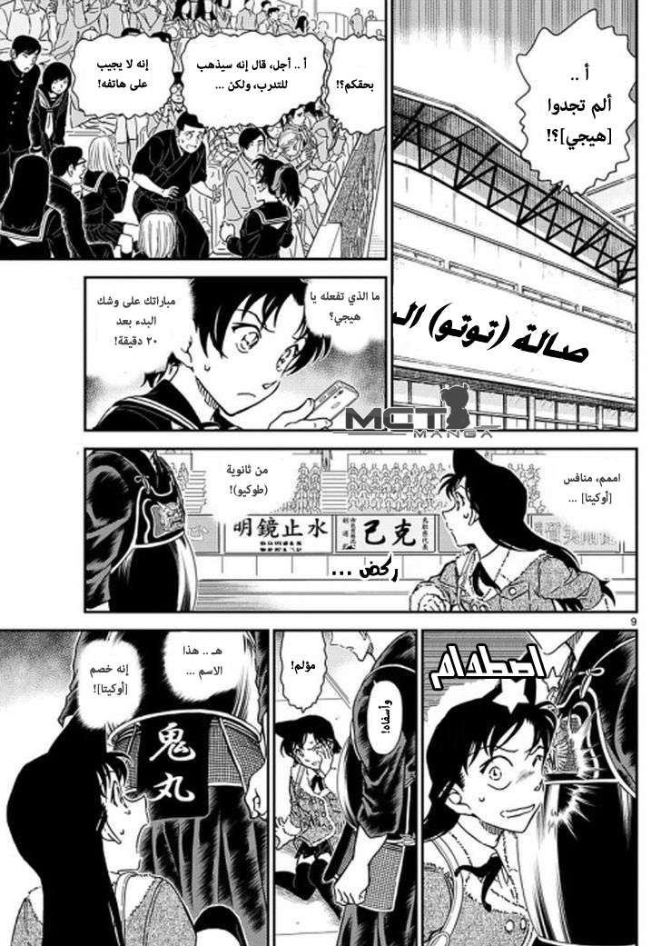 Read Detective Conan AR Manga Online