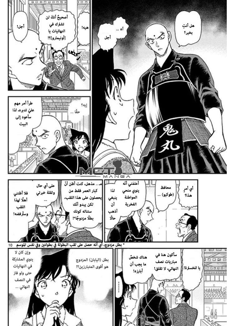 Read Detective Conan AR Manga Online