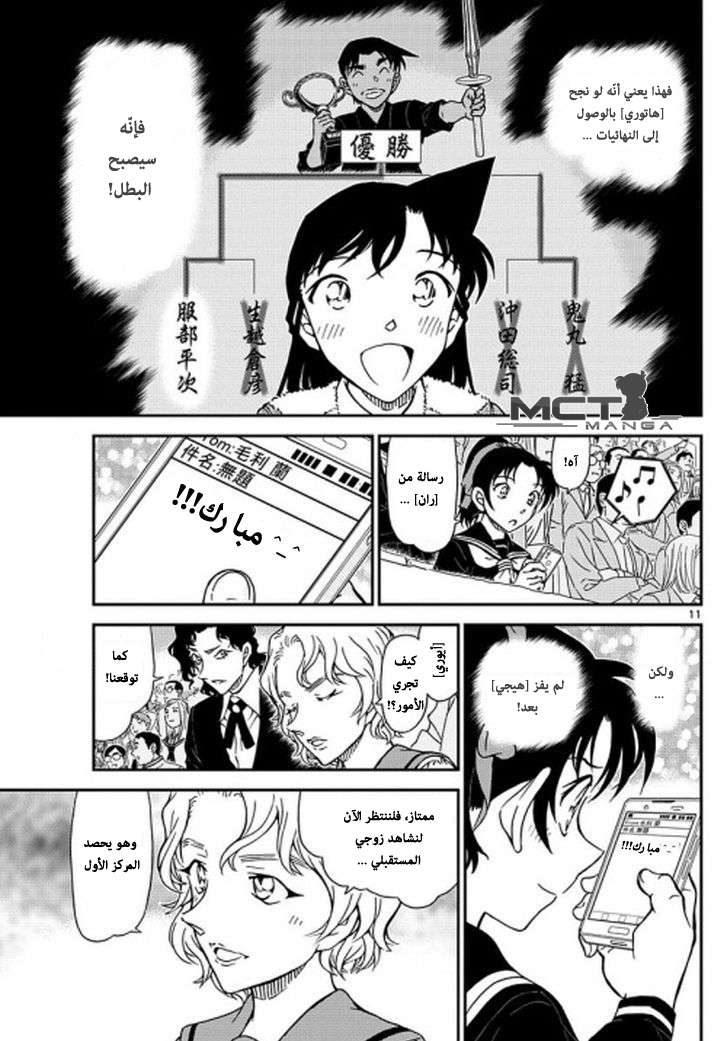 Read Detective Conan AR Manga Online