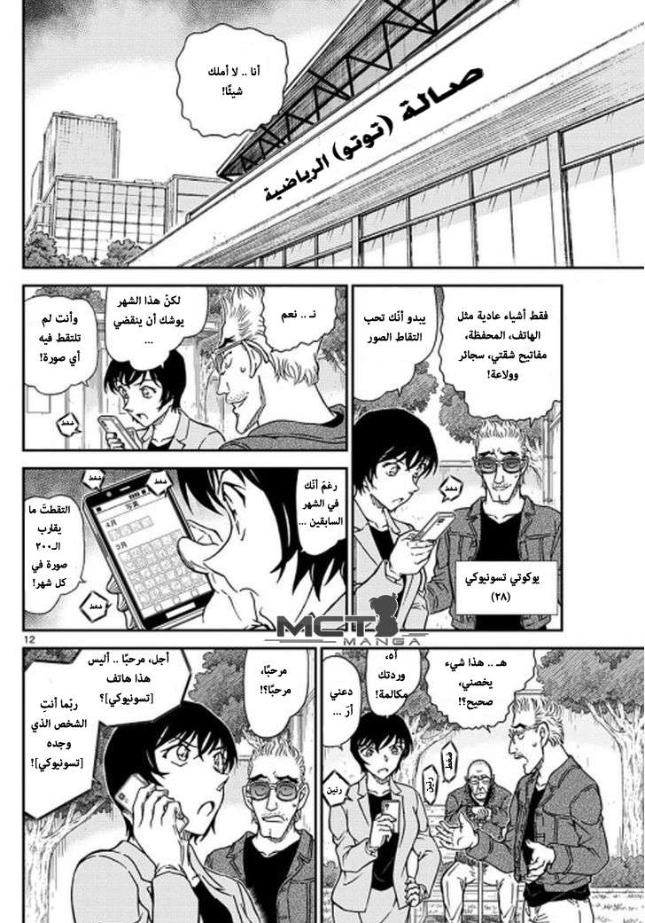Read Detective Conan AR Manga Online