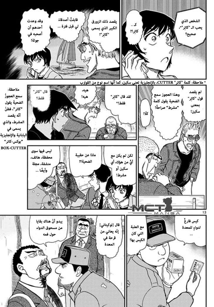 Read Detective Conan AR Manga Online