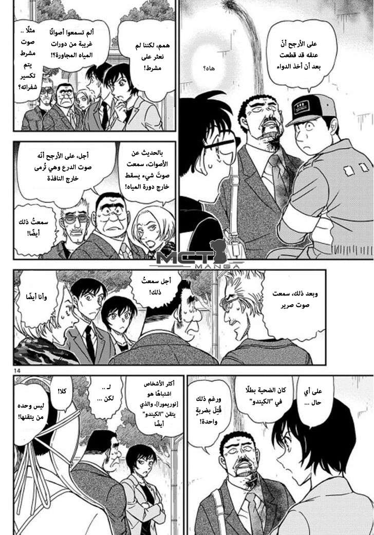 Read Detective Conan AR Manga Online