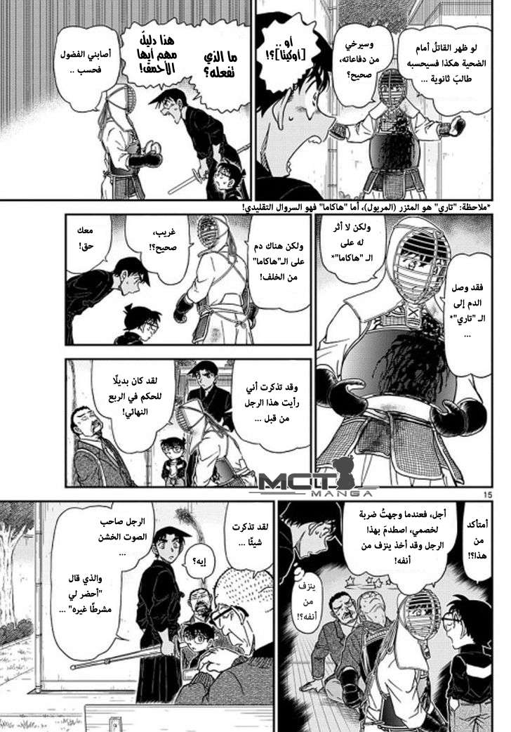 Read Detective Conan AR Manga Online