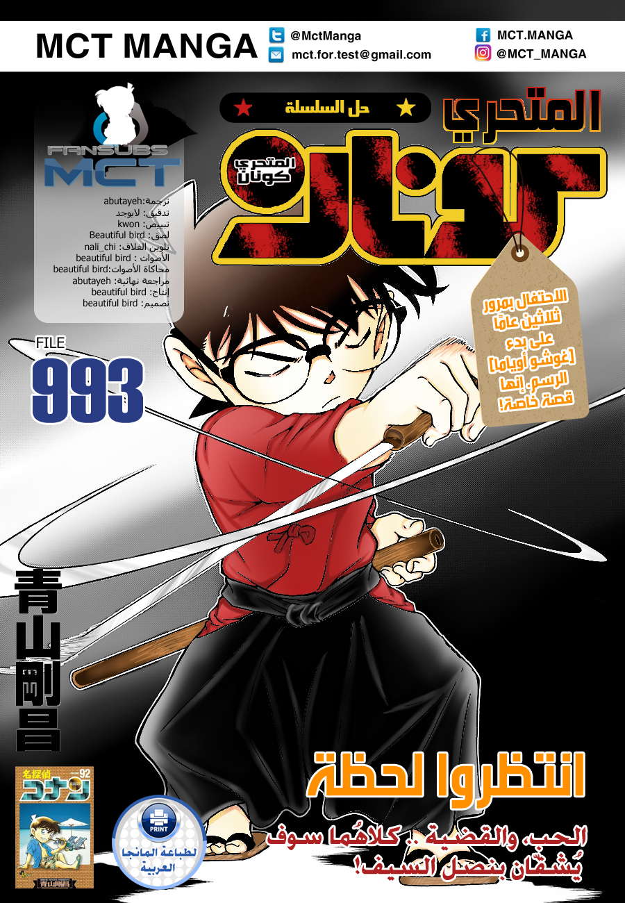 Read Detective Conan AR Manga Online