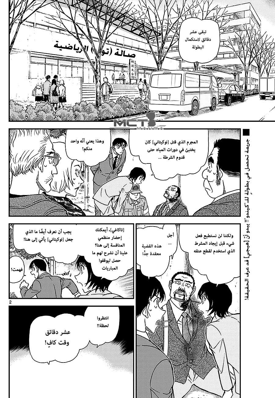 Read Detective Conan AR Manga Online