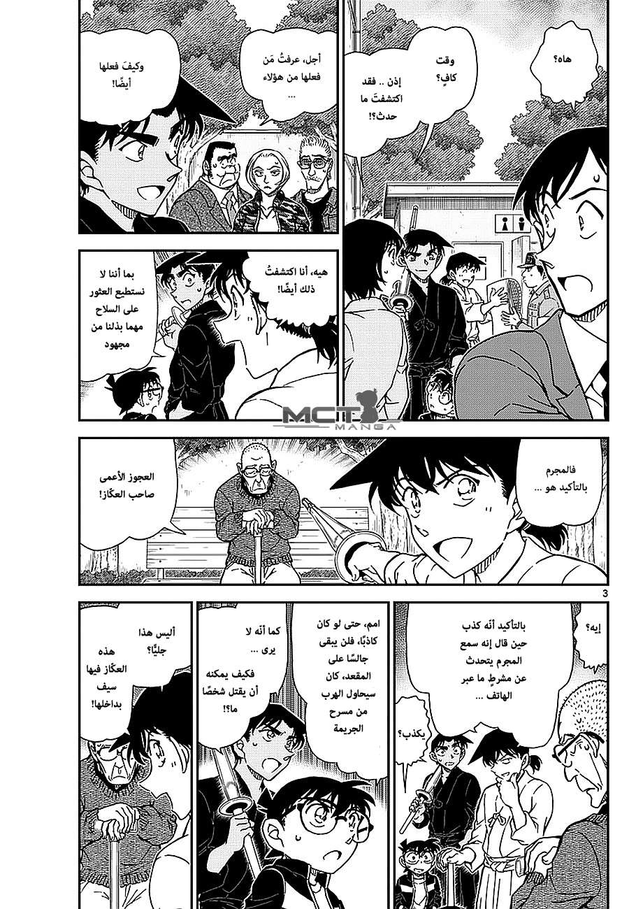 Read Detective Conan AR Manga Online