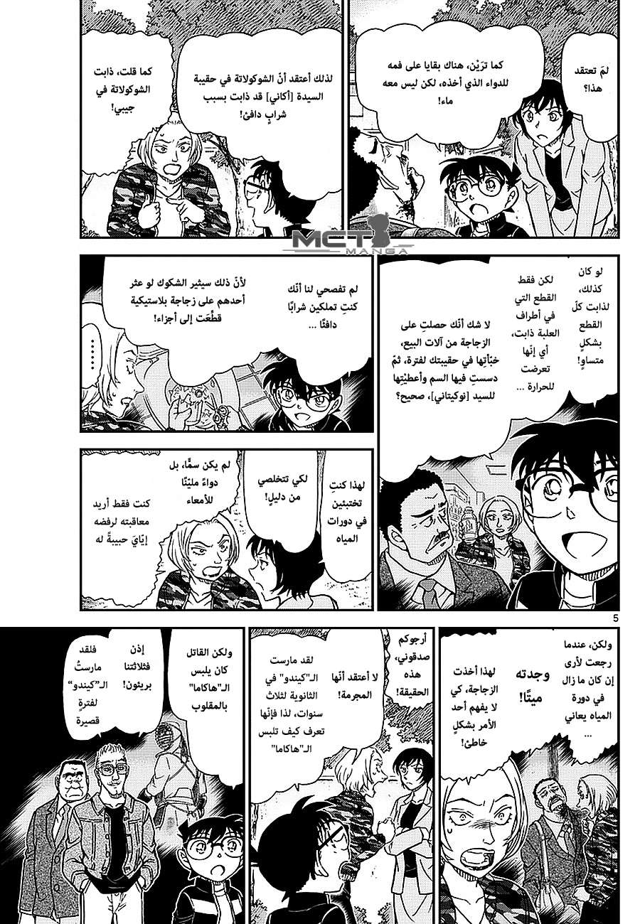 Read Detective Conan AR Manga Online