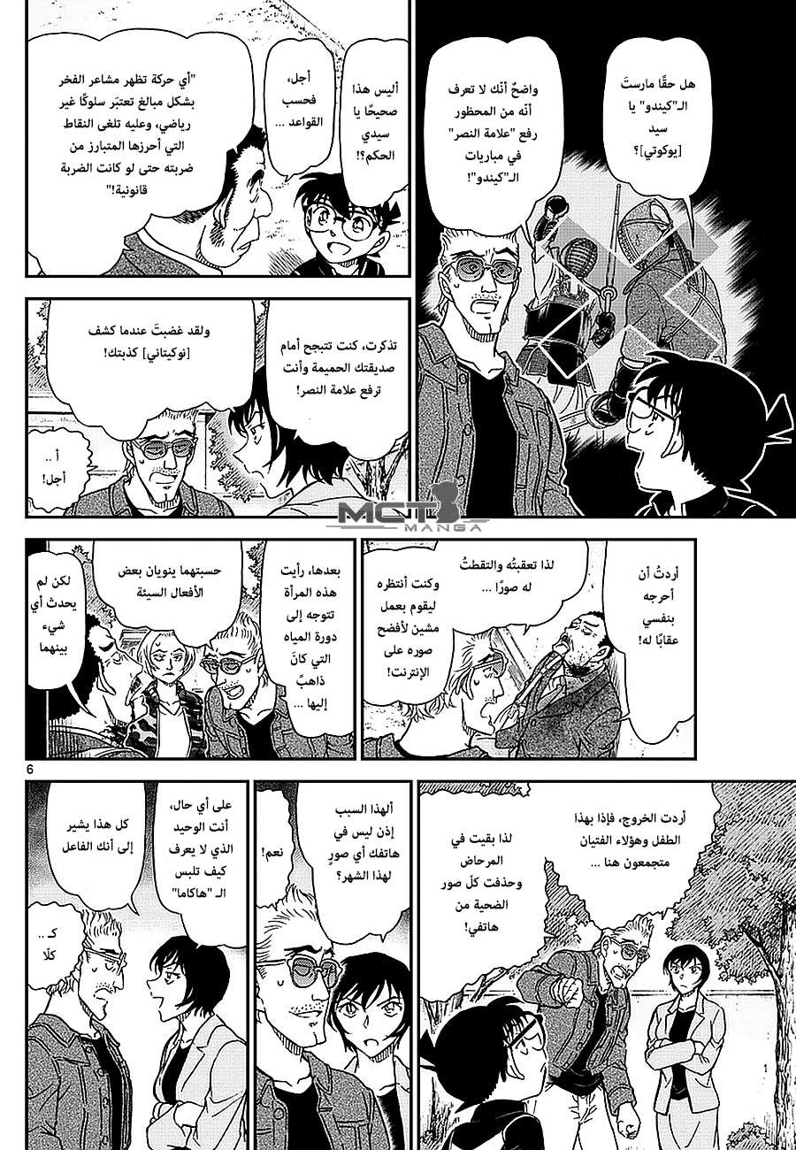 Read Detective Conan AR Manga Online