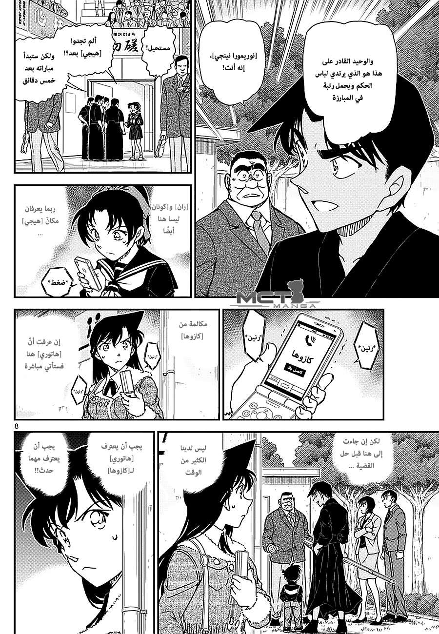 Read Detective Conan AR Manga Online