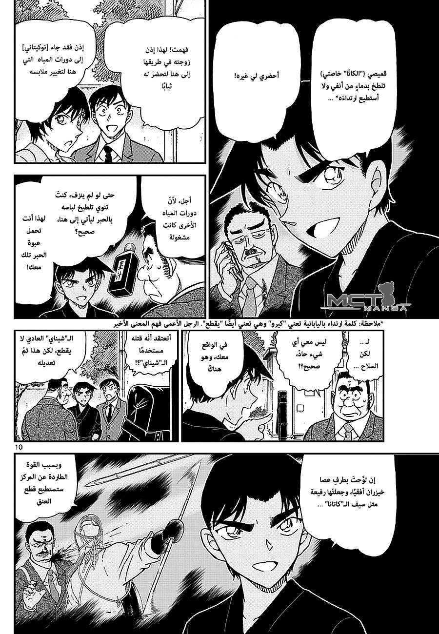 Read Detective Conan AR Manga Online