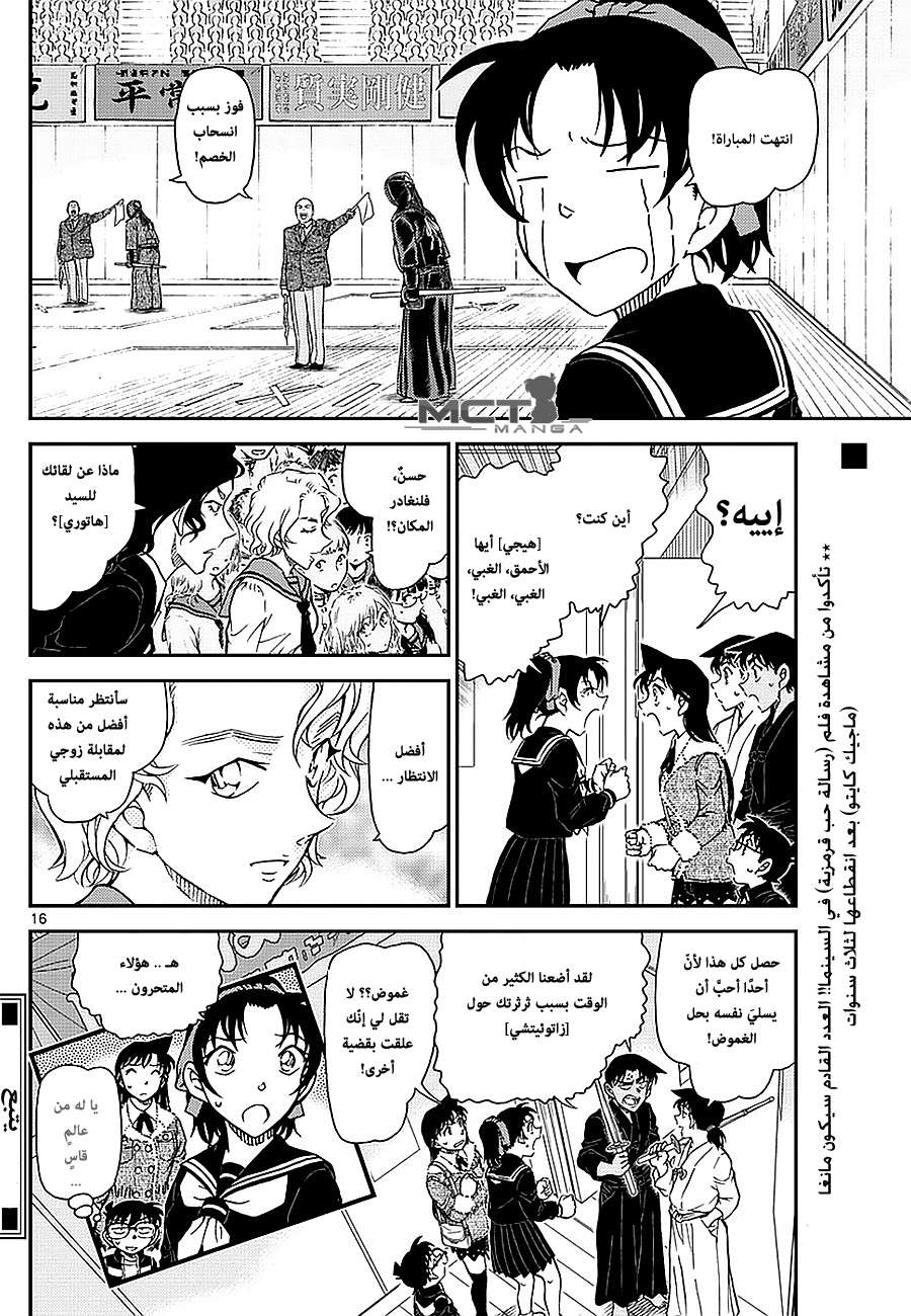 Read Detective Conan AR Manga Online