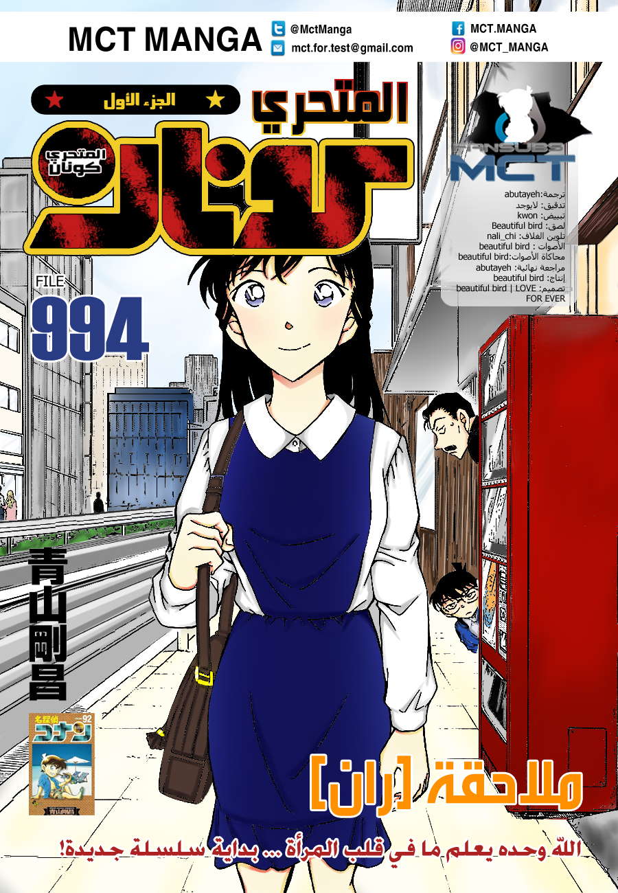 Read Detective Conan AR Manga Online