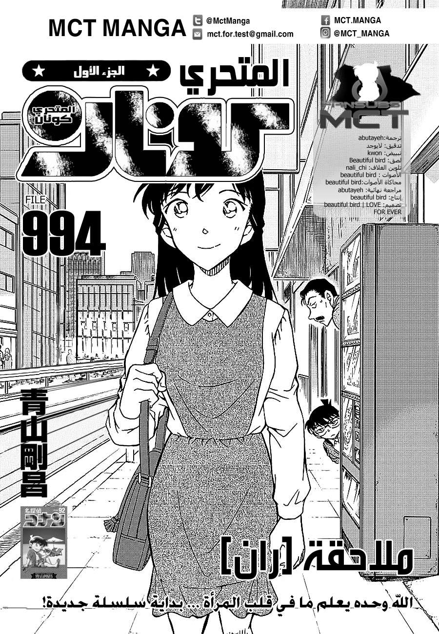 Read Detective Conan AR Manga Online