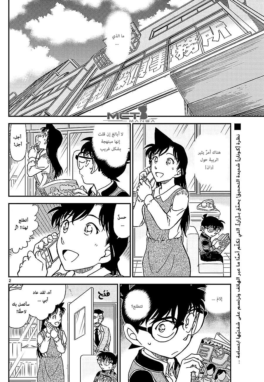 Read Detective Conan AR Manga Online