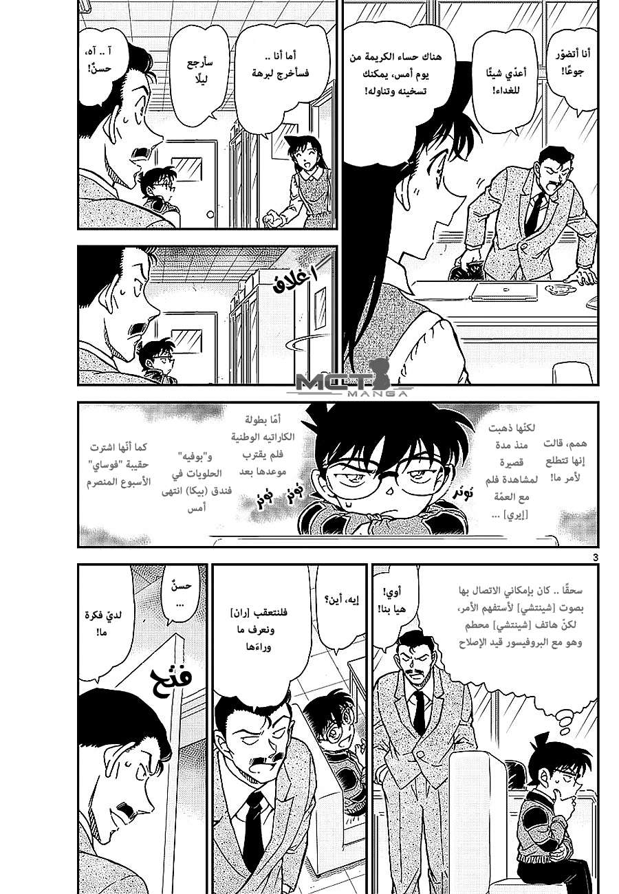 Read Detective Conan AR Manga Online