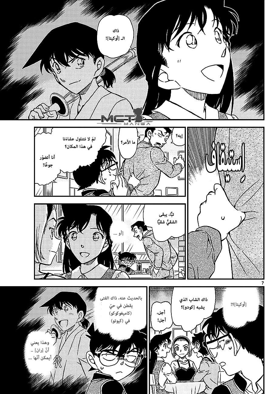 Read Detective Conan AR Manga Online