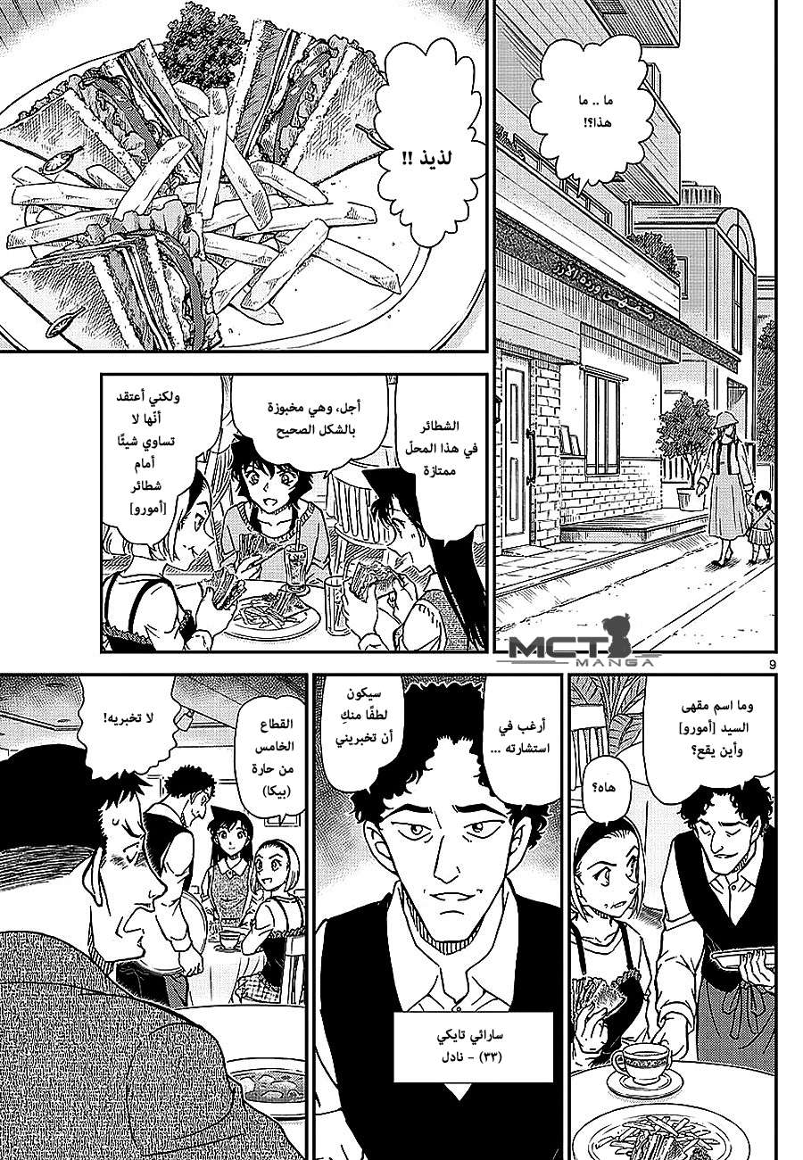 Read Detective Conan AR Manga Online