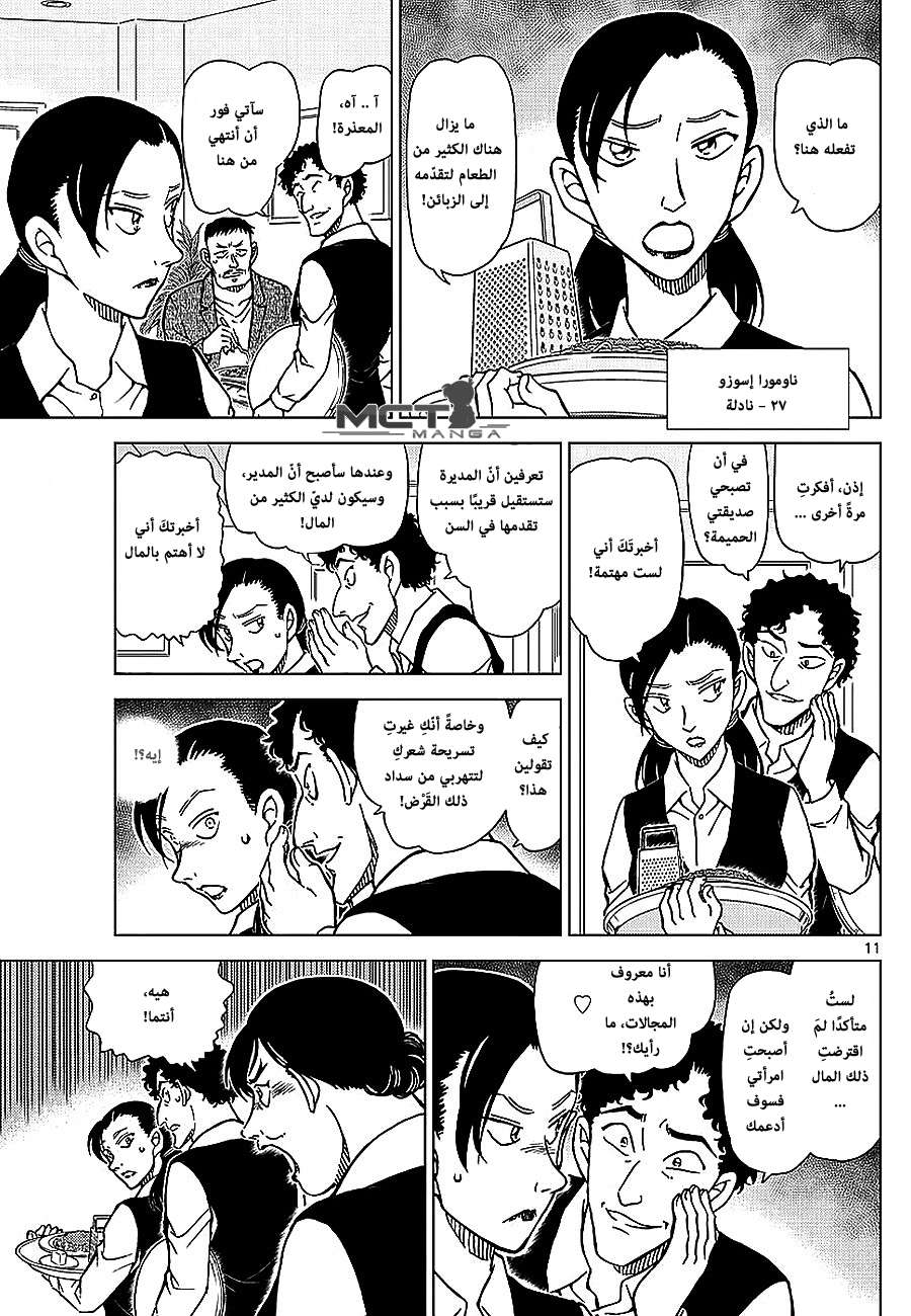 Read Detective Conan AR Manga Online