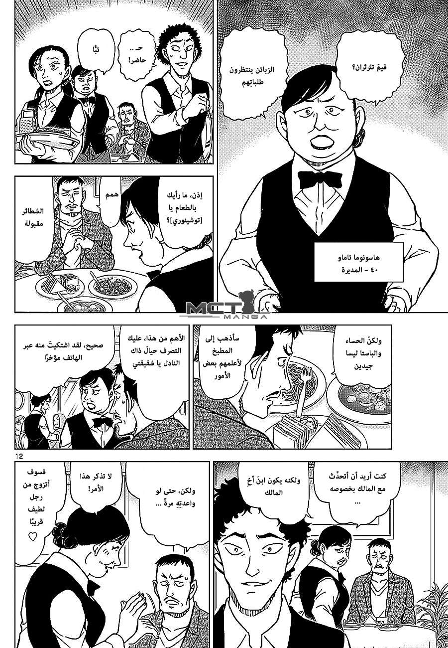 Read Detective Conan AR Manga Online