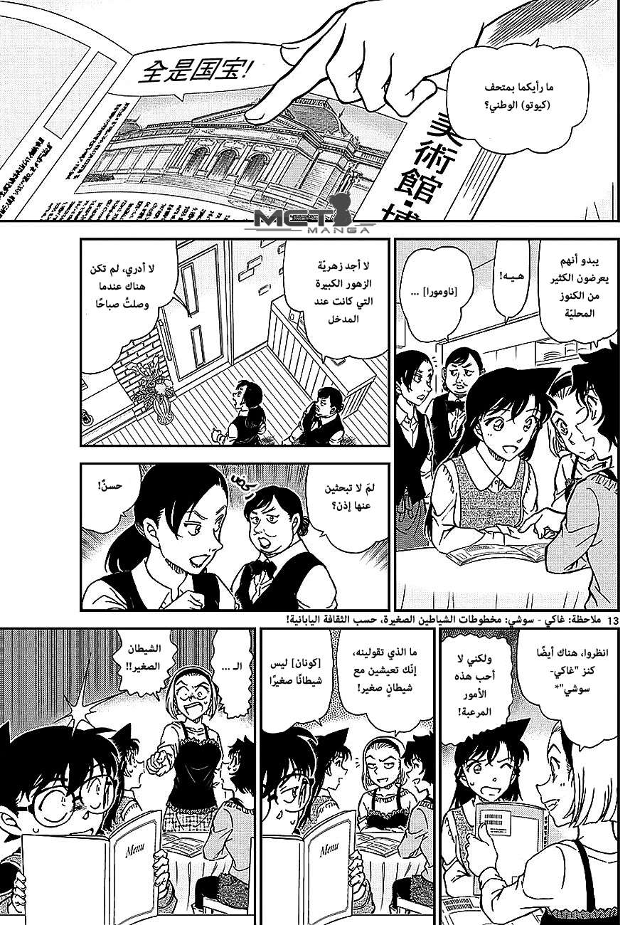 Read Detective Conan AR Manga Online