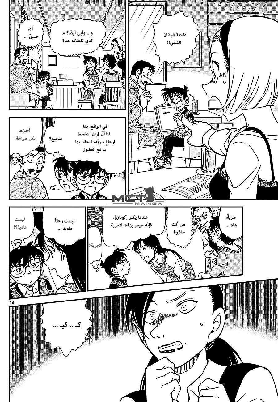 Read Detective Conan AR Manga Online