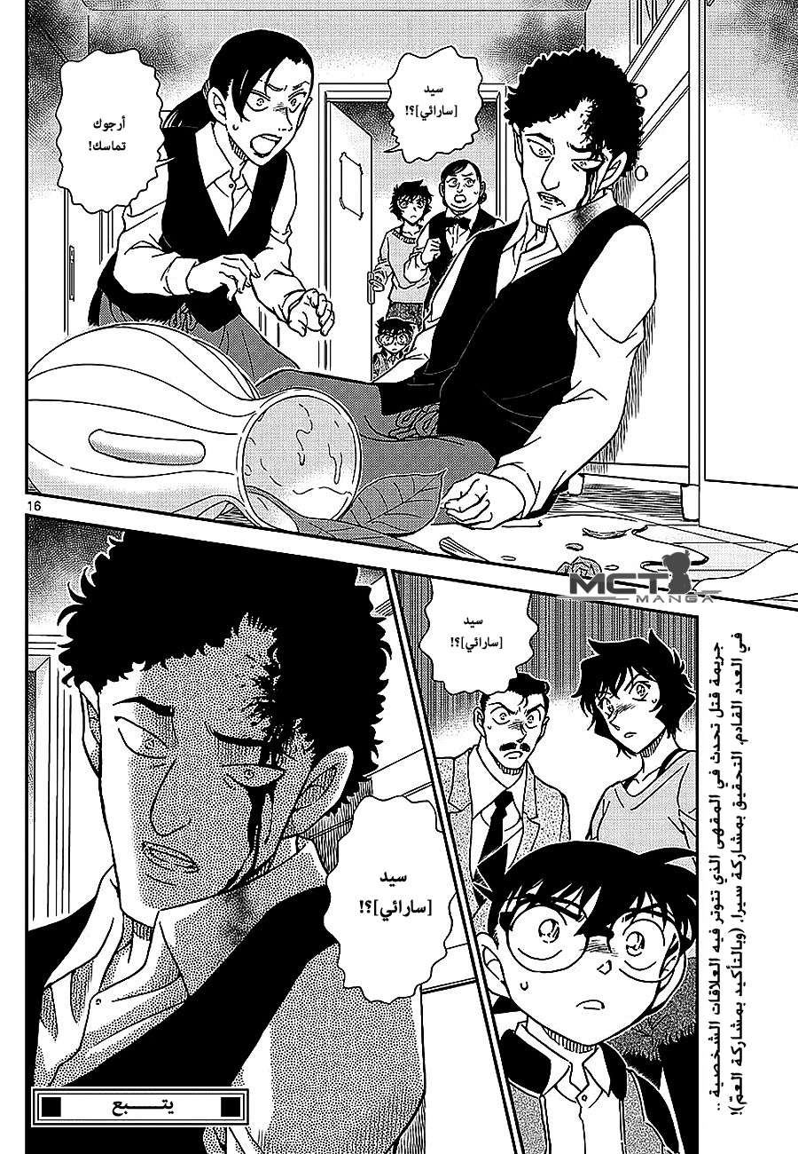 Read Detective Conan AR Manga Online