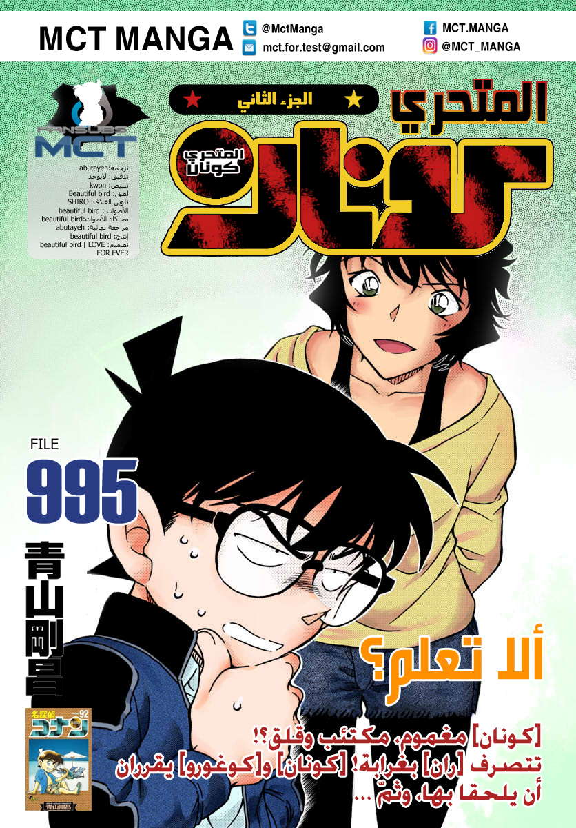 Read Detective Conan AR Manga Online