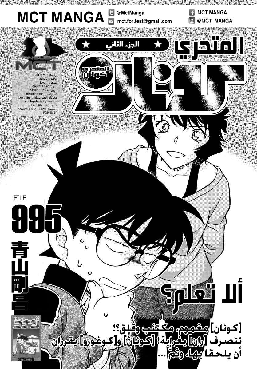Read Detective Conan AR Manga Online