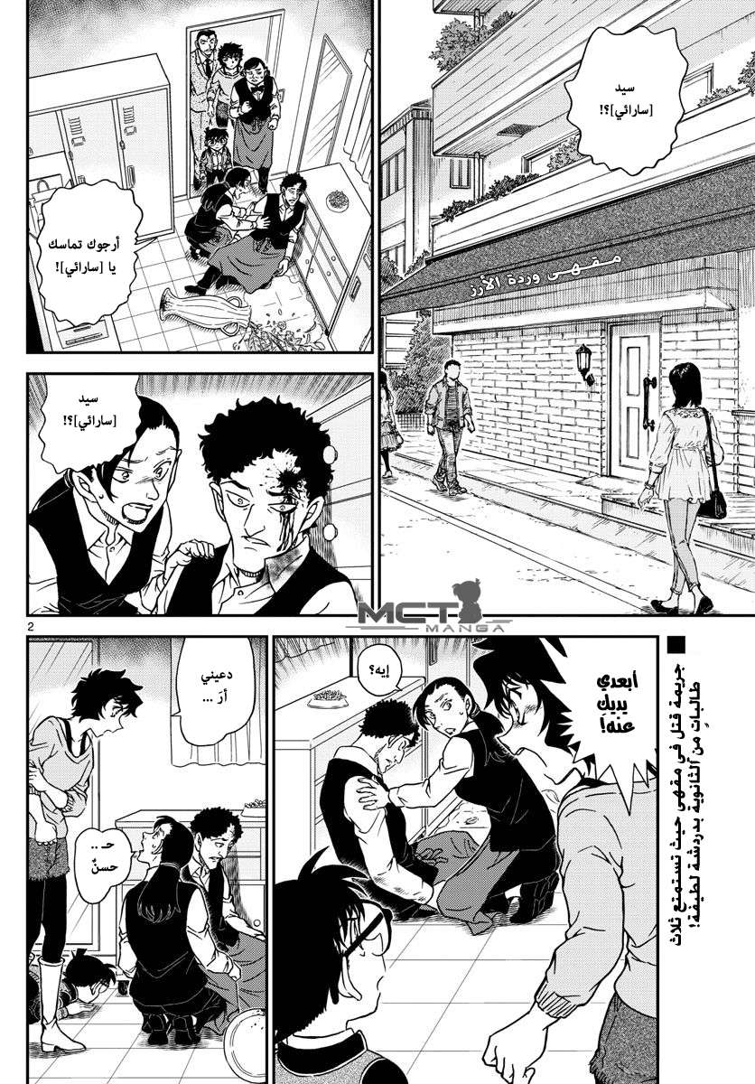 Read Detective Conan AR Manga Online