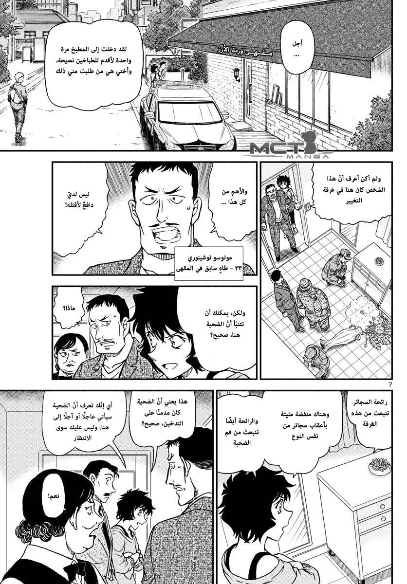 Read Detective Conan AR Manga Online