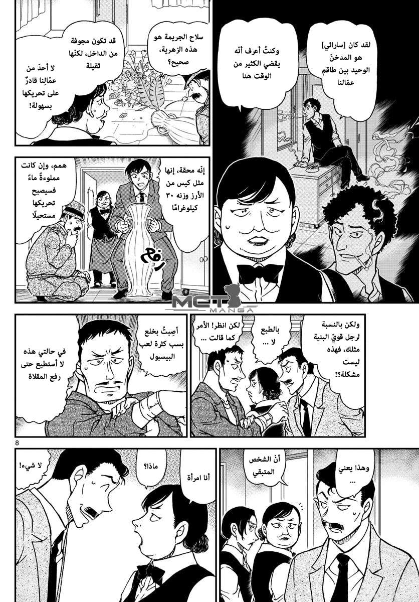 Read Detective Conan AR Manga Online