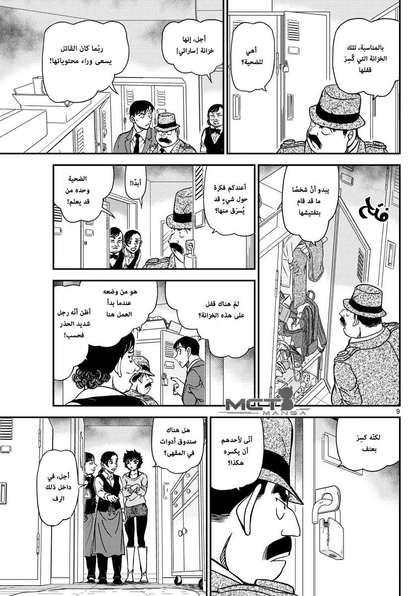 Read Detective Conan AR Manga Online