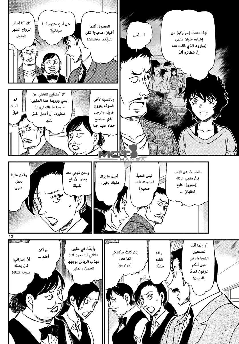 Read Detective Conan AR Manga Online