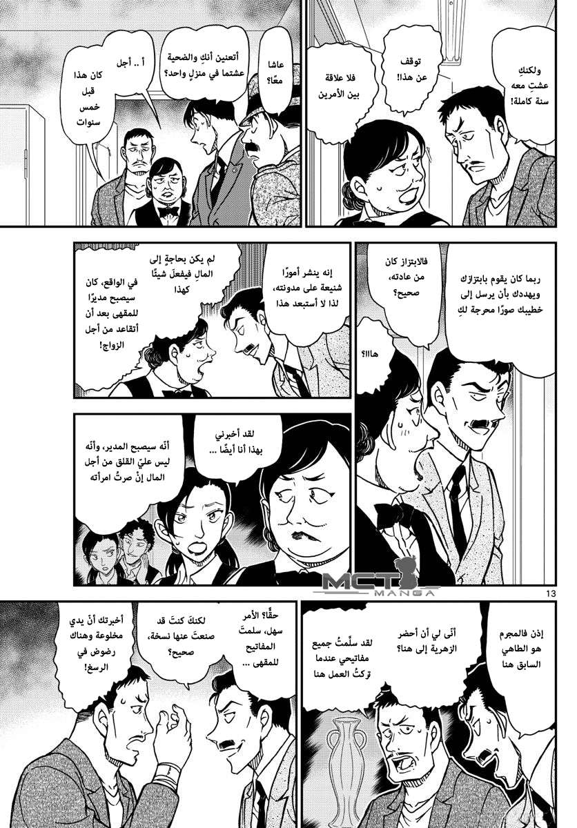 Read Detective Conan AR Manga Online