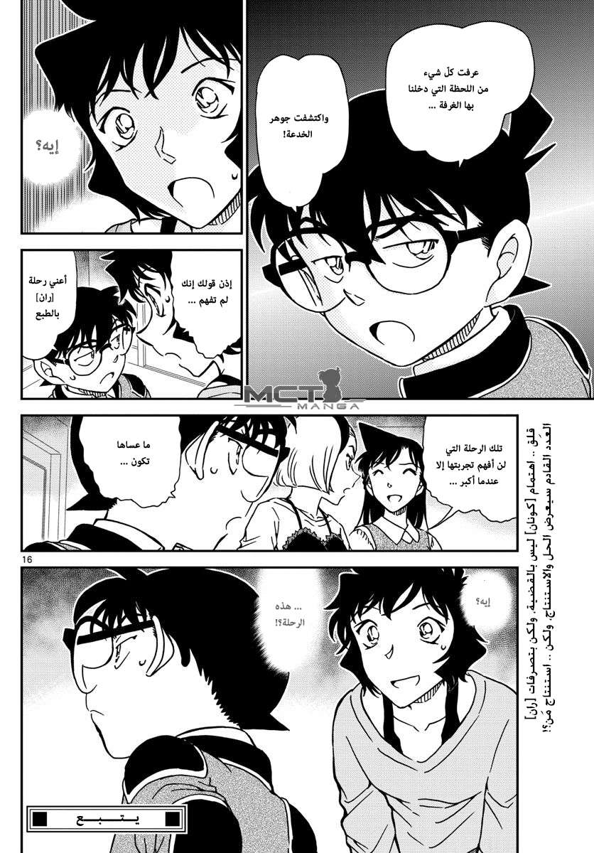 Read Detective Conan AR Manga Online