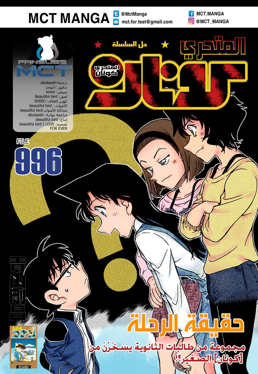 Read Detective Conan AR Manga Online