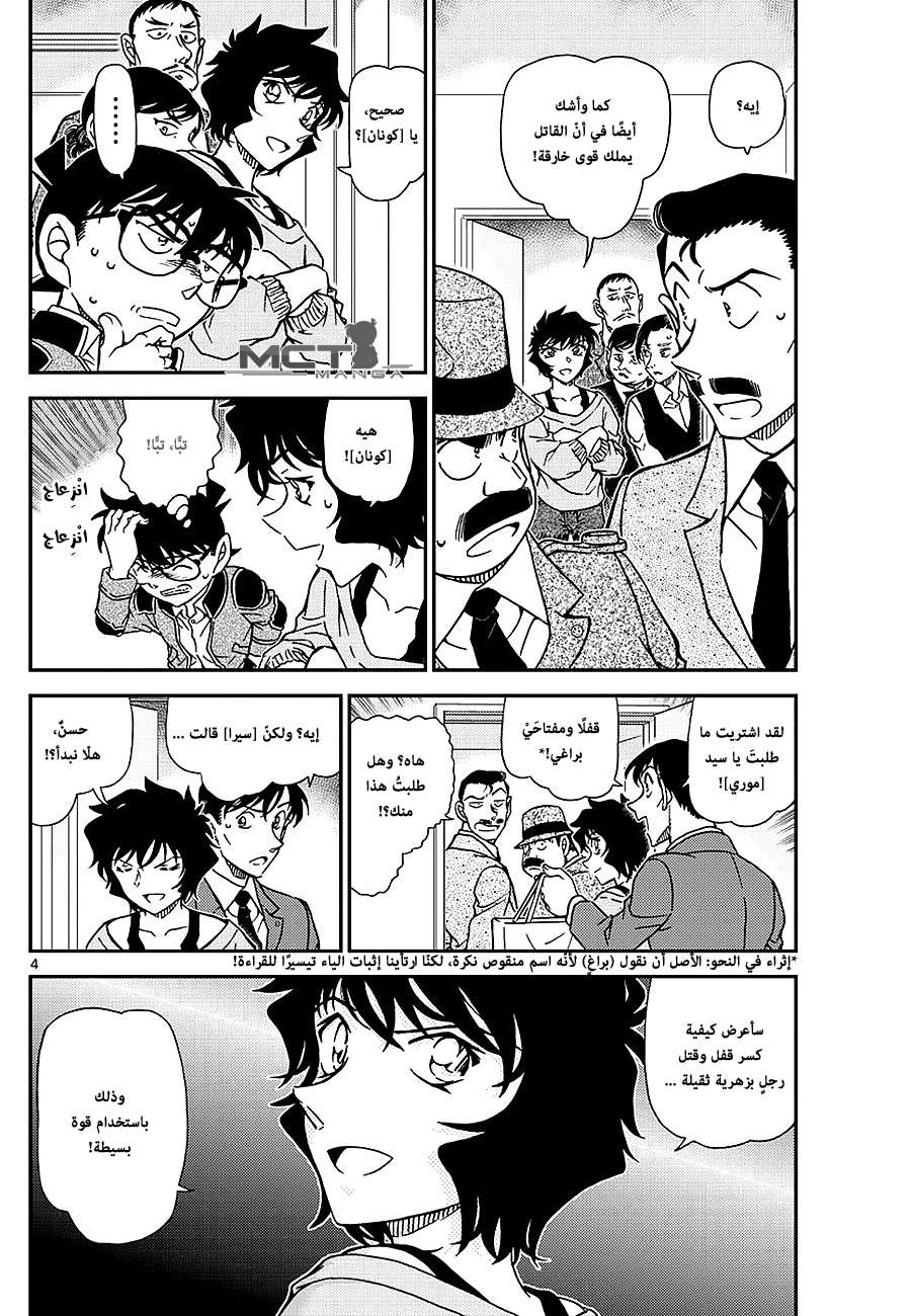 Read Detective Conan AR Manga Online