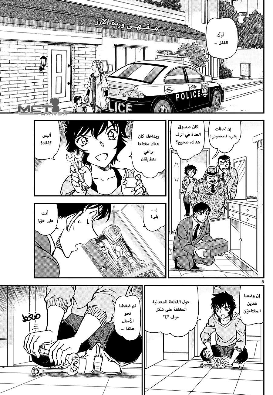 Read Detective Conan AR Manga Online