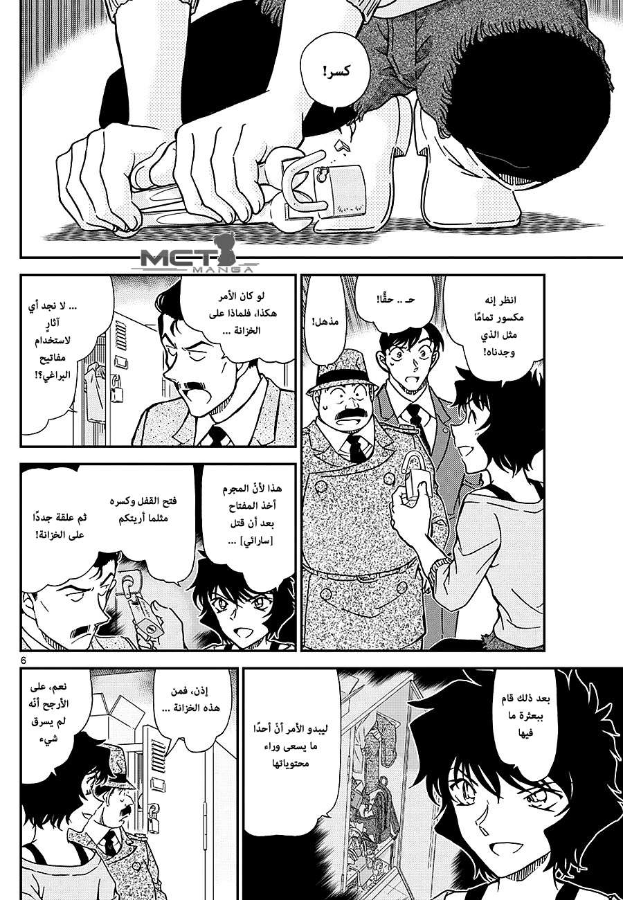 Read Detective Conan AR Manga Online