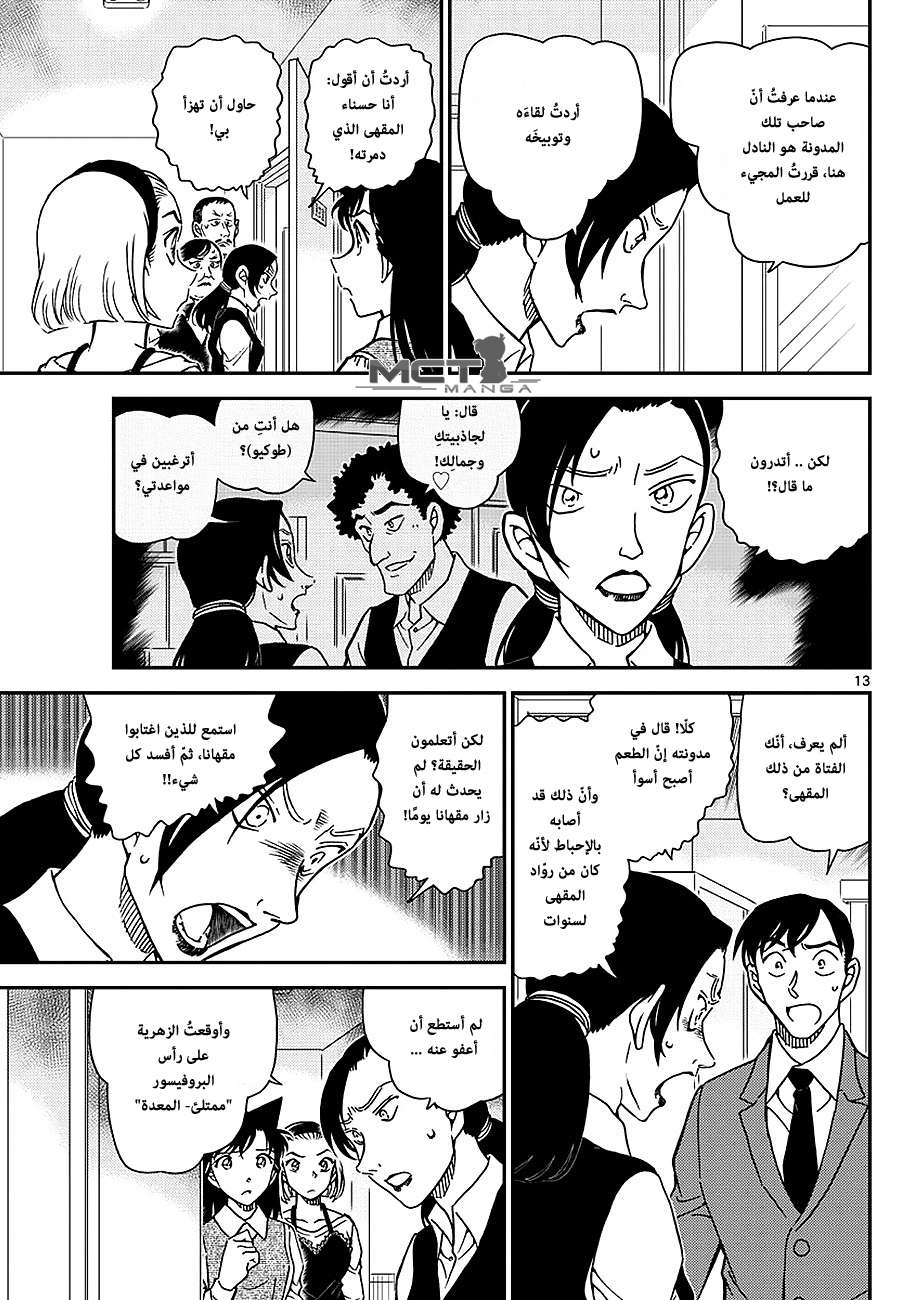 Read Detective Conan AR Manga Online